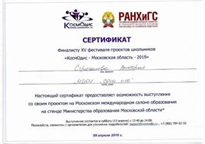 КосмОдис_награды_сертификаты 004